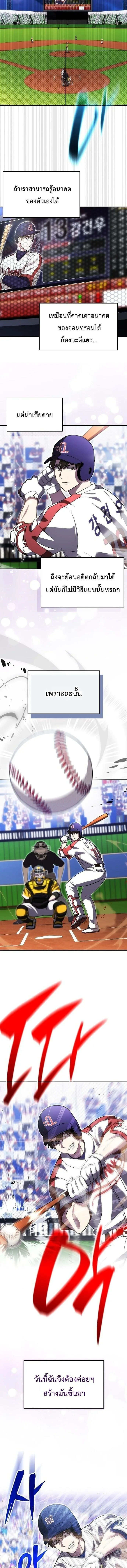 Genius Hitter Hits Fastball ชีวิตที่สองของอัจฉริยะลูกลมกรด ตอนที่ 116 หน้า 9