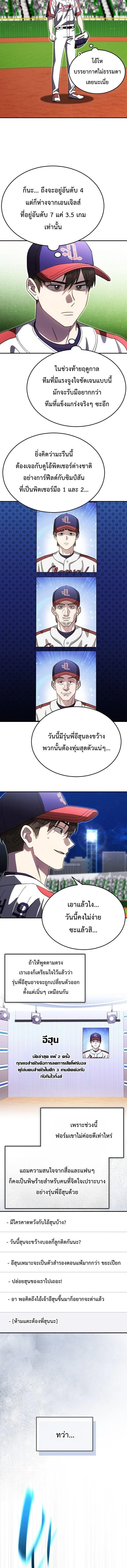 Genius Hitter Hits Fastball ชีวิตที่สองของอัจฉริยะลูกลมกรด ตอนที่ 117 หน้า 10