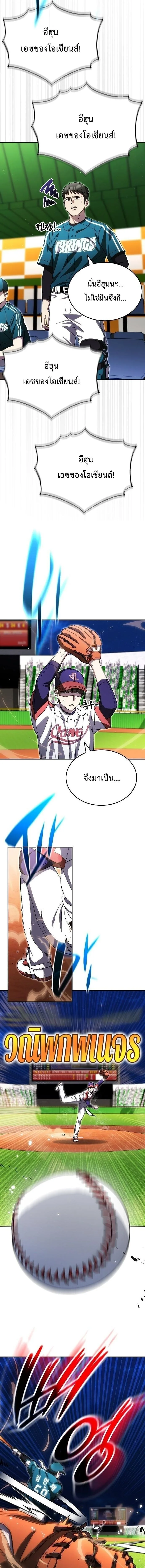 Genius Hitter Hits Fastball ชีวิตที่สองของอัจฉริยะลูกลมกรด ตอนที่ 117 หน้า 11
