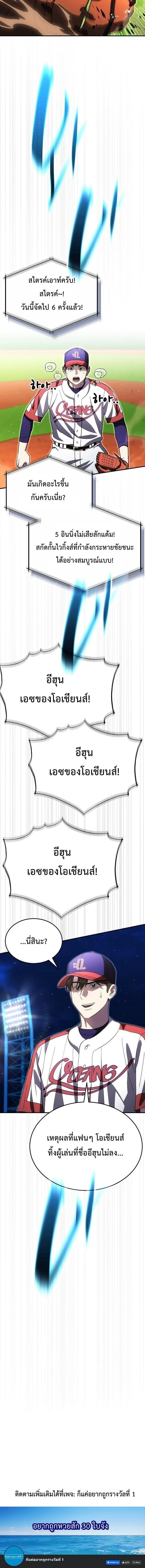 Genius Hitter Hits Fastball ชีวิตที่สองของอัจฉริยะลูกลมกรด ตอนที่ 117 หน้า 12