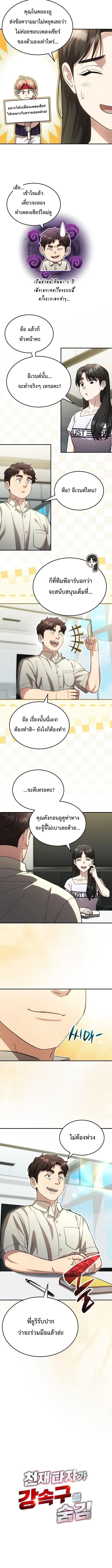 Genius Hitter Hits Fastball ชีวิตที่สองของอัจฉริยะลูกลมกรด ตอนที่ 117 หน้า 4