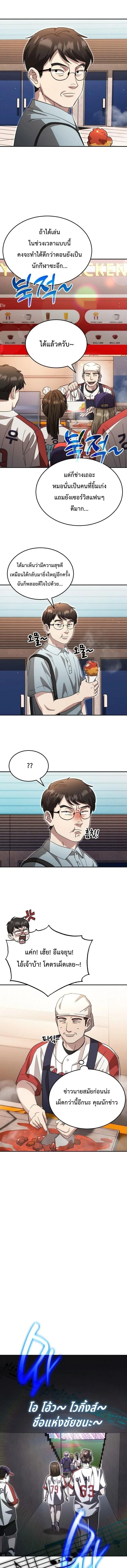 Genius Hitter Hits Fastball ชีวิตที่สองของอัจฉริยะลูกลมกรด ตอนที่ 117 หน้า 8