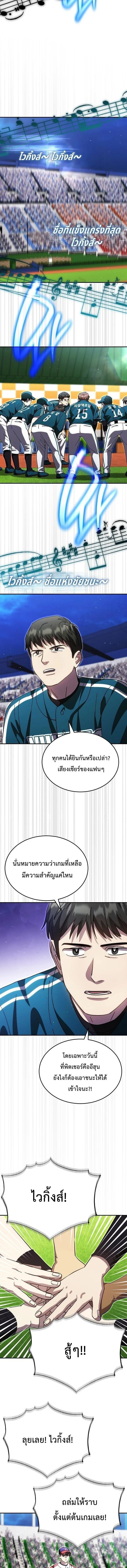 Genius Hitter Hits Fastball ชีวิตที่สองของอัจฉริยะลูกลมกรด ตอนที่ 117 หน้า 9