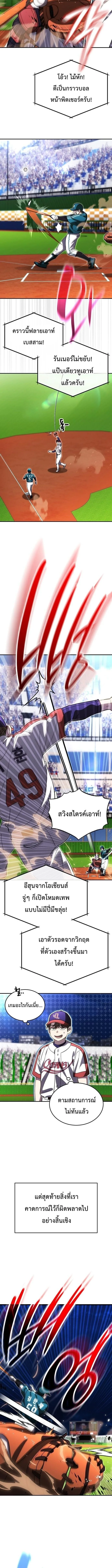 Genius Hitter Hits Fastball ชีวิตที่สองของอัจฉริยะลูกลมกรด ตอนที่ 118 หน้า 10