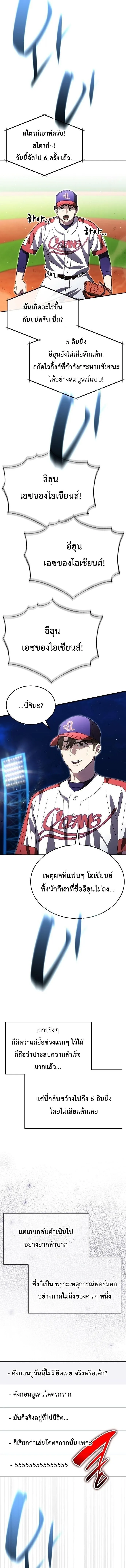 Genius Hitter Hits Fastball ชีวิตที่สองของอัจฉริยะลูกลมกรด ตอนที่ 118 หน้า 11