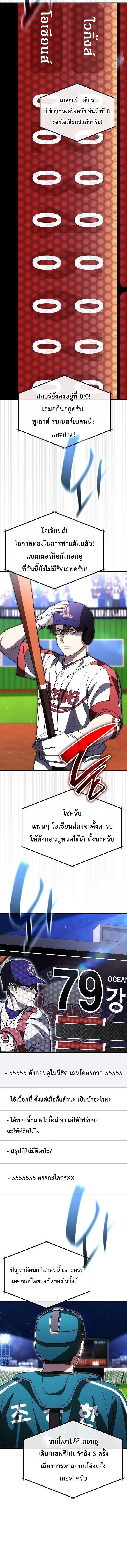 Genius Hitter Hits Fastball ชีวิตที่สองของอัจฉริยะลูกลมกรด ตอนที่ 118 หน้า 12