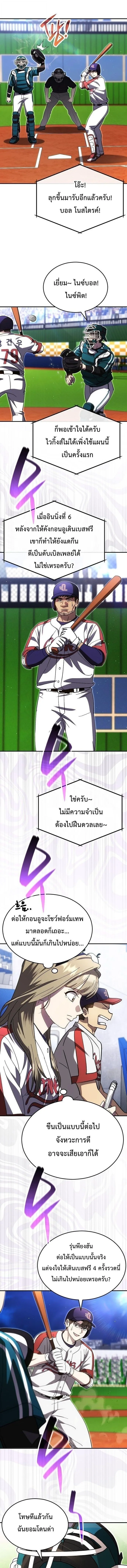 Genius Hitter Hits Fastball ชีวิตที่สองของอัจฉริยะลูกลมกรด ตอนที่ 118 หน้า 13