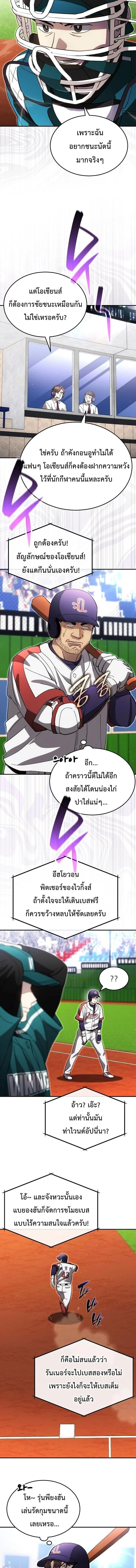 Genius Hitter Hits Fastball ชีวิตที่สองของอัจฉริยะลูกลมกรด ตอนที่ 118 หน้า 14