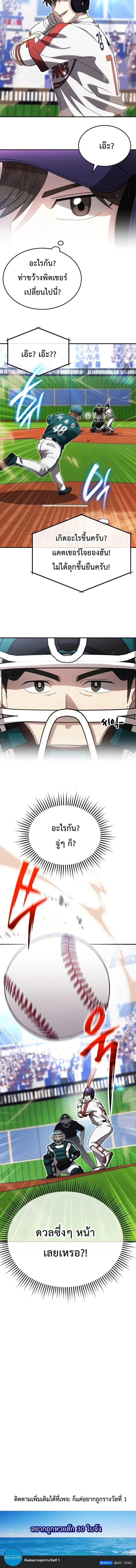 Genius Hitter Hits Fastball ชีวิตที่สองของอัจฉริยะลูกลมกรด ตอนที่ 118 หน้า 15