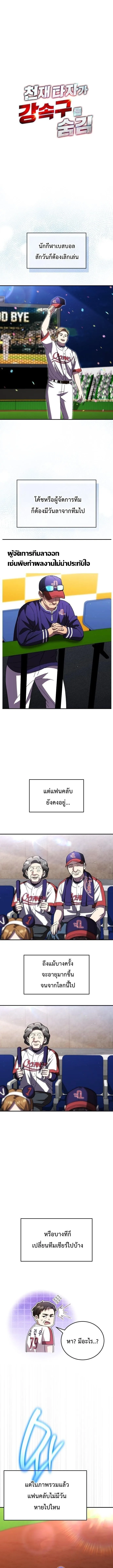 Genius Hitter Hits Fastball ชีวิตที่สองของอัจฉริยะลูกลมกรด ตอนที่ 118 หน้า 2