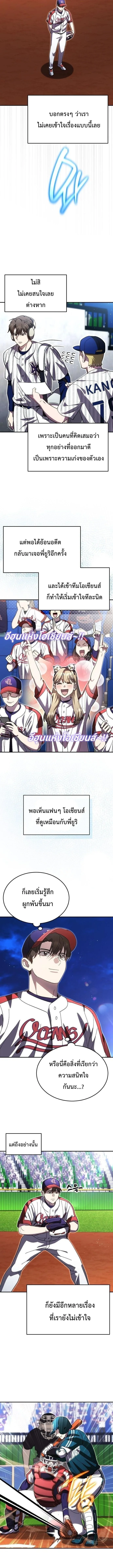 Genius Hitter Hits Fastball ชีวิตที่สองของอัจฉริยะลูกลมกรด ตอนที่ 118 หน้า 3