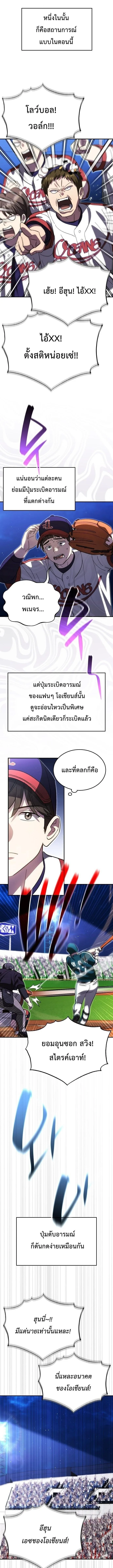 Genius Hitter Hits Fastball ชีวิตที่สองของอัจฉริยะลูกลมกรด ตอนที่ 118 หน้า 4