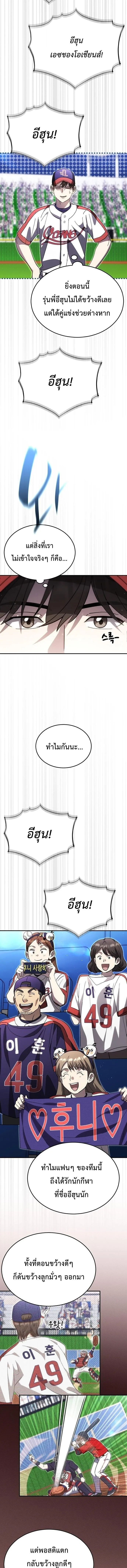 Genius Hitter Hits Fastball ชีวิตที่สองของอัจฉริยะลูกลมกรด ตอนที่ 118 หน้า 5