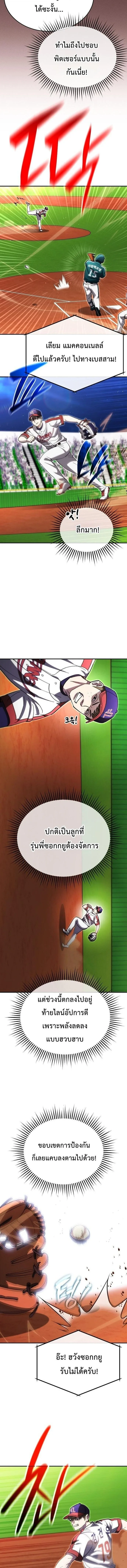 Genius Hitter Hits Fastball ชีวิตที่สองของอัจฉริยะลูกลมกรด ตอนที่ 118 หน้า 6
