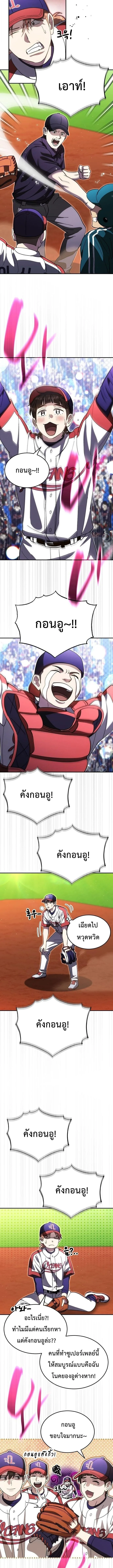 Genius Hitter Hits Fastball ชีวิตที่สองของอัจฉริยะลูกลมกรด ตอนที่ 118 หน้า 8