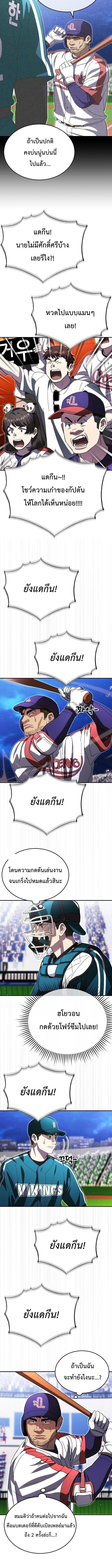 Genius Hitter Hits Fastball ชีวิตที่สองของอัจฉริยะลูกลมกรด ตอนที่ 119 หน้า 10