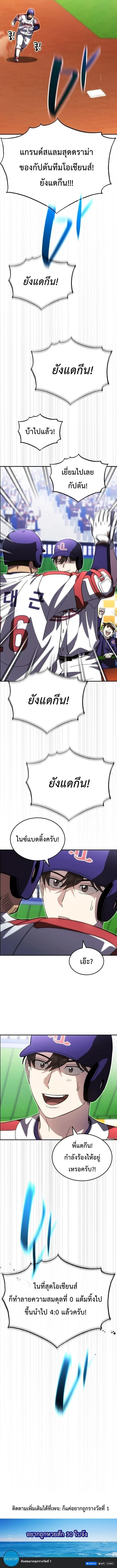 Genius Hitter Hits Fastball ชีวิตที่สองของอัจฉริยะลูกลมกรด ตอนที่ 119 หน้า 13