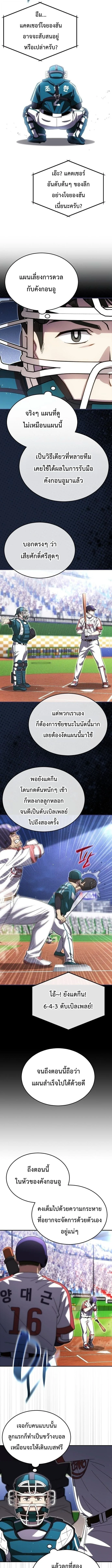Genius Hitter Hits Fastball ชีวิตที่สองของอัจฉริยะลูกลมกรด ตอนที่ 119 หน้า 3