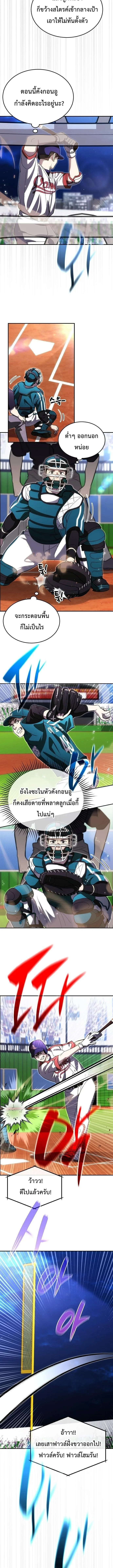 Genius Hitter Hits Fastball ชีวิตที่สองของอัจฉริยะลูกลมกรด ตอนที่ 119 หน้า 4