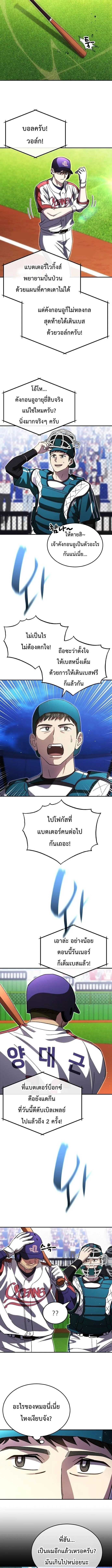 Genius Hitter Hits Fastball ชีวิตที่สองของอัจฉริยะลูกลมกรด ตอนที่ 119 หน้า 9