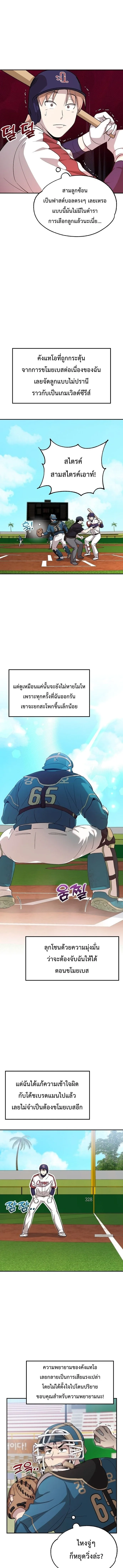 Genius Hitter Hits Fastball ชีวิตที่สองของอัจฉริยะลูกลมกรด ตอนที่ 12 หน้า 4