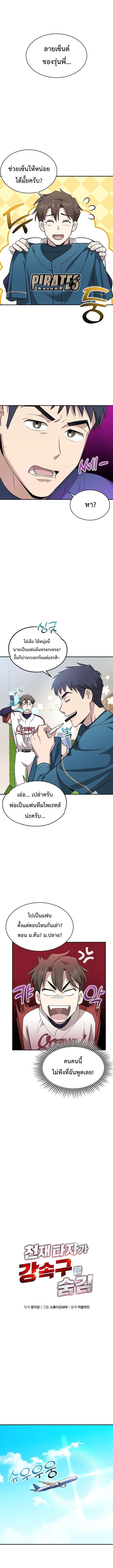 Genius Hitter Hits Fastball ชีวิตที่สองของอัจฉริยะลูกลมกรด ตอนที่ 12 หน้า 7