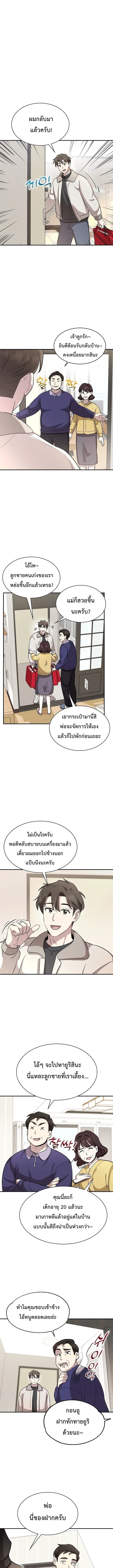 Genius Hitter Hits Fastball ชีวิตที่สองของอัจฉริยะลูกลมกรด ตอนที่ 12 หน้า 8