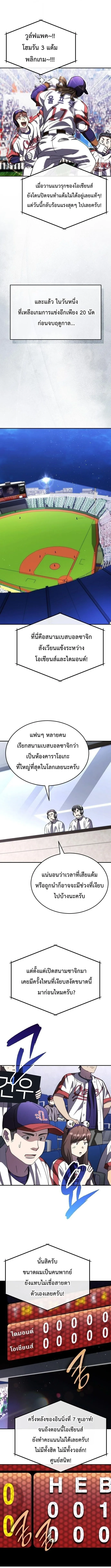Genius Hitter Hits Fastball ชีวิตที่สองของอัจฉริยะลูกลมกรด ตอนที่ 120 หน้า 11