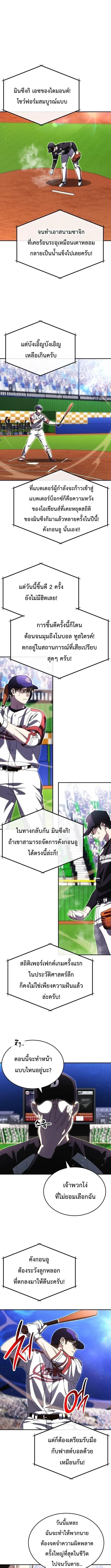 Genius Hitter Hits Fastball ชีวิตที่สองของอัจฉริยะลูกลมกรด ตอนที่ 120 หน้า 12