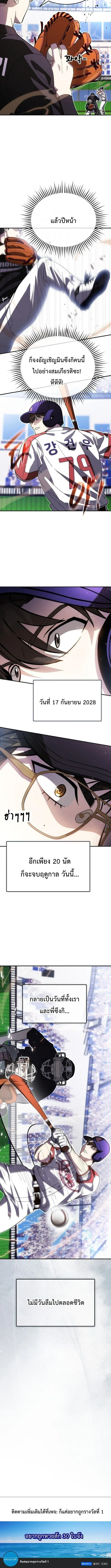 Genius Hitter Hits Fastball ชีวิตที่สองของอัจฉริยะลูกลมกรด ตอนที่ 120 หน้า 13