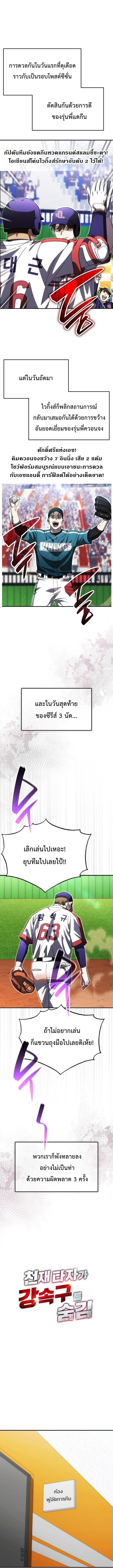 Genius Hitter Hits Fastball ชีวิตที่สองของอัจฉริยะลูกลมกรด ตอนที่ 120 หน้า 2