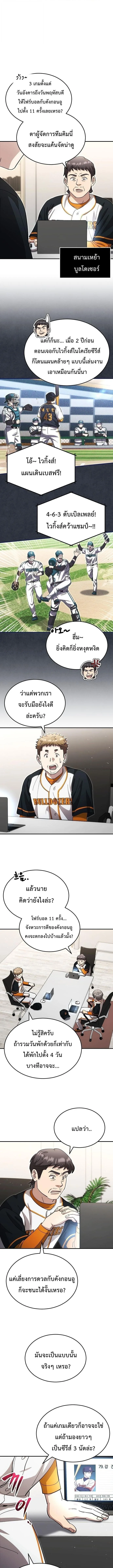 Genius Hitter Hits Fastball ชีวิตที่สองของอัจฉริยะลูกลมกรด ตอนที่ 120 หน้า 3