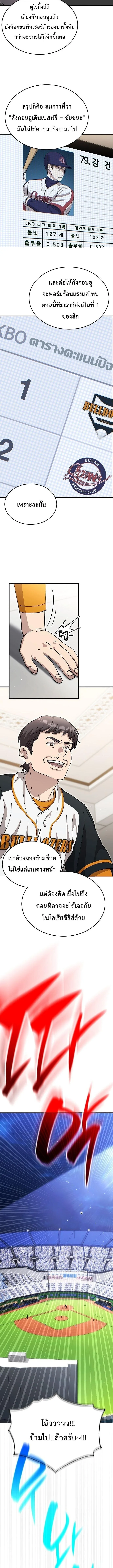 Genius Hitter Hits Fastball ชีวิตที่สองของอัจฉริยะลูกลมกรด ตอนที่ 120 หน้า 4