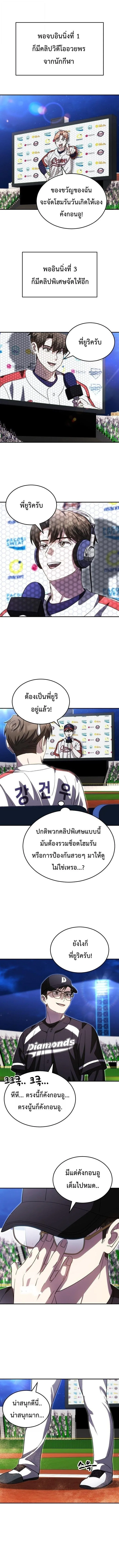 Genius Hitter Hits Fastball ชีวิตที่สองของอัจฉริยะลูกลมกรด ตอนที่ 121 หน้า 10