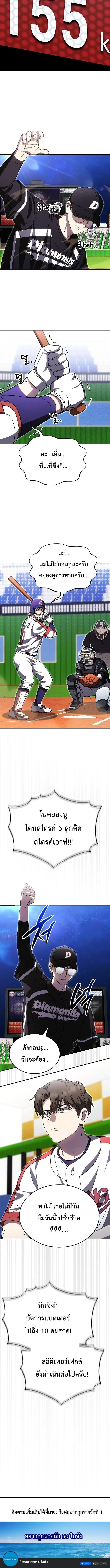 Genius Hitter Hits Fastball ชีวิตที่สองของอัจฉริยะลูกลมกรด ตอนที่ 121 หน้า 12