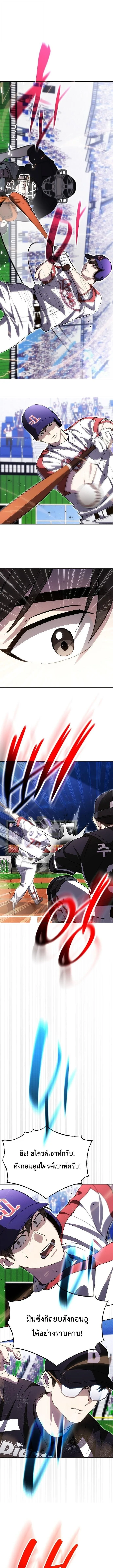 Genius Hitter Hits Fastball ชีวิตที่สองของอัจฉริยะลูกลมกรด ตอนที่ 121 หน้า 2