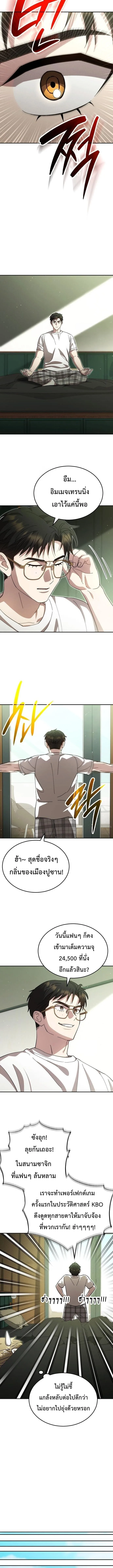 Genius Hitter Hits Fastball ชีวิตที่สองของอัจฉริยะลูกลมกรด ตอนที่ 121 หน้า 3
