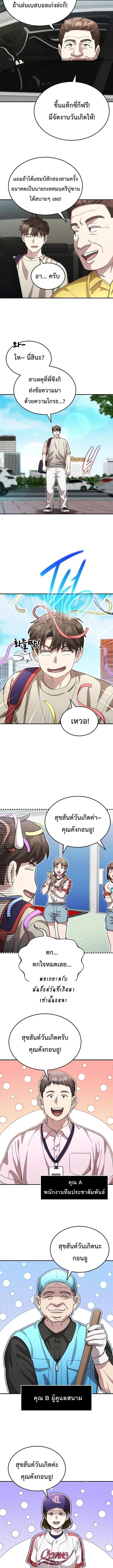 Genius Hitter Hits Fastball ชีวิตที่สองของอัจฉริยะลูกลมกรด ตอนที่ 121 หน้า 6