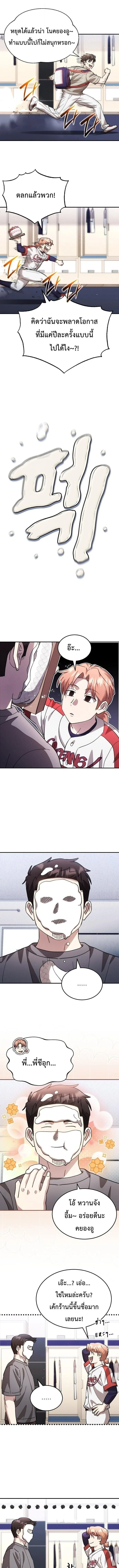 Genius Hitter Hits Fastball ชีวิตที่สองของอัจฉริยะลูกลมกรด ตอนที่ 121 หน้า 8