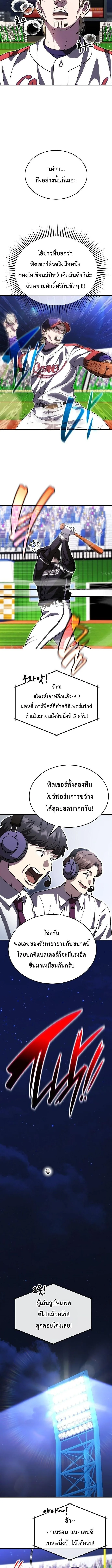 Genius Hitter Hits Fastball ชีวิตที่สองของอัจฉริยะลูกลมกรด ตอนที่ 122 หน้า 10