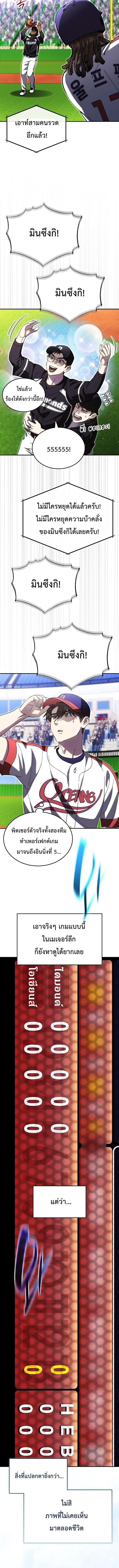 Genius Hitter Hits Fastball ชีวิตที่สองของอัจฉริยะลูกลมกรด ตอนที่ 122 หน้า 11