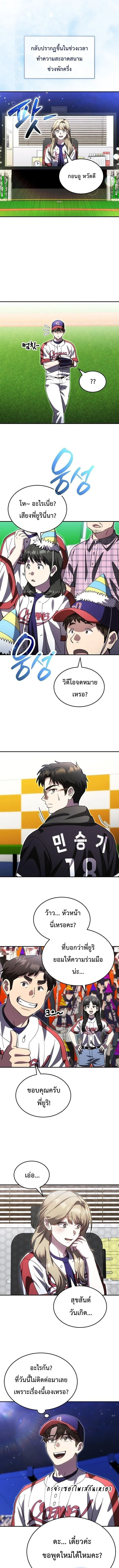 Genius Hitter Hits Fastball ชีวิตที่สองของอัจฉริยะลูกลมกรด ตอนที่ 122 หน้า 12
