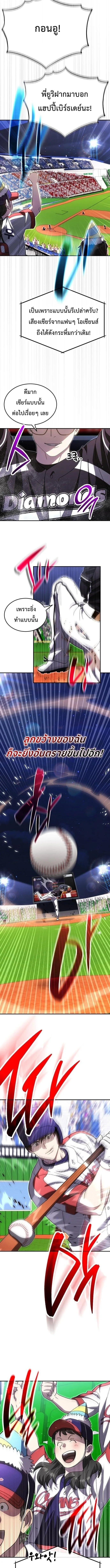 Genius Hitter Hits Fastball ชีวิตที่สองของอัจฉริยะลูกลมกรด ตอนที่ 122 หน้า 3