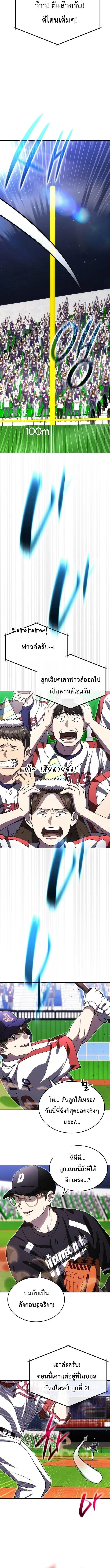 Genius Hitter Hits Fastball ชีวิตที่สองของอัจฉริยะลูกลมกรด ตอนที่ 122 หน้า 4
