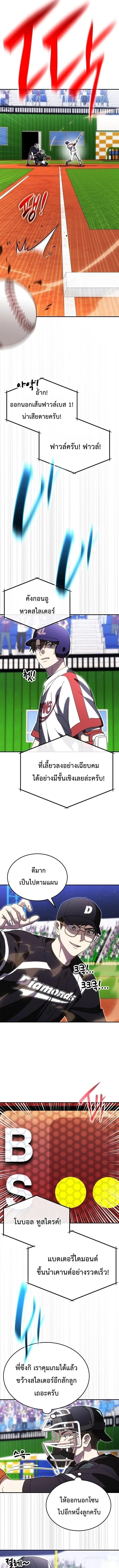 Genius Hitter Hits Fastball ชีวิตที่สองของอัจฉริยะลูกลมกรด ตอนที่ 122 หน้า 5