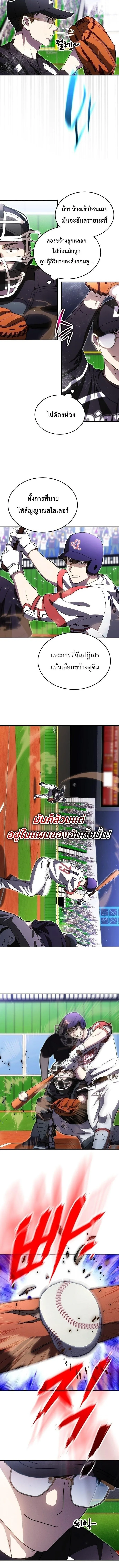 Genius Hitter Hits Fastball ชีวิตที่สองของอัจฉริยะลูกลมกรด ตอนที่ 122 หน้า 6