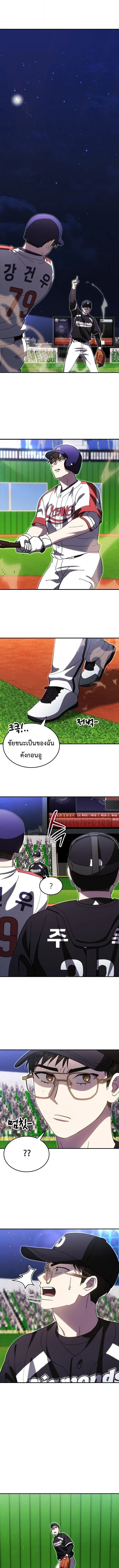 Genius Hitter Hits Fastball ชีวิตที่สองของอัจฉริยะลูกลมกรด ตอนที่ 122 หน้า 7