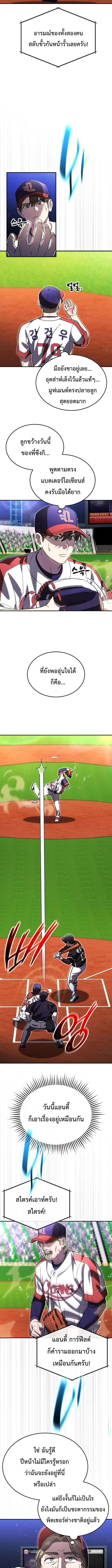 Genius Hitter Hits Fastball ชีวิตที่สองของอัจฉริยะลูกลมกรด ตอนที่ 122 หน้า 9