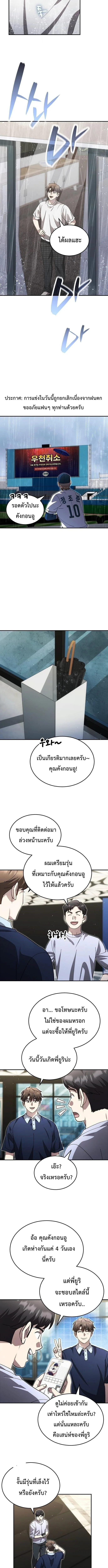 Genius Hitter Hits Fastball ชีวิตที่สองของอัจฉริยะลูกลมกรด ตอนที่ 123 หน้า 10