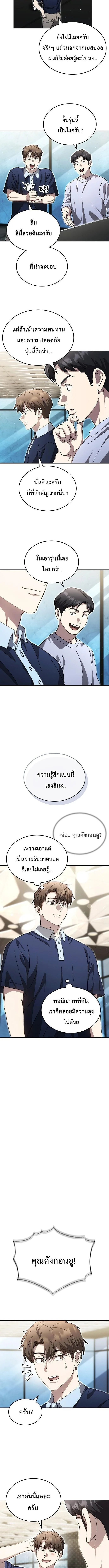 Genius Hitter Hits Fastball ชีวิตที่สองของอัจฉริยะลูกลมกรด ตอนที่ 123 หน้า 11